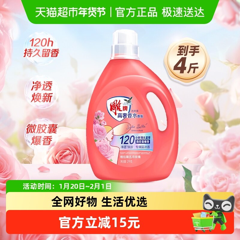雕牌高奢香水香氛洗衣液4斤微胶囊爆香120小时持久留香净透焕新,洗护清洁剂/卫生巾/纸/香薰,常规洗衣液,淘宝优惠券,粉丝福利购,淘宝优惠卷