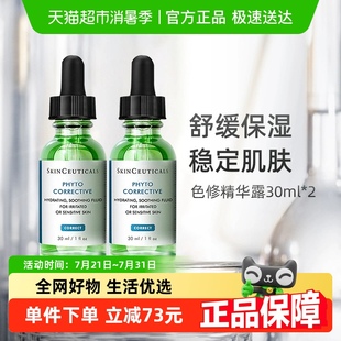 修麗可植萃舒緩色修精華30ml 2瓶 下拉詳情更優(yōu)惠