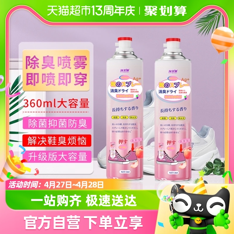 绿茉迪空气芳香剂鞋柜除异味360ml*2瓶鞋子除臭杀菌喷雾剂防臭脚