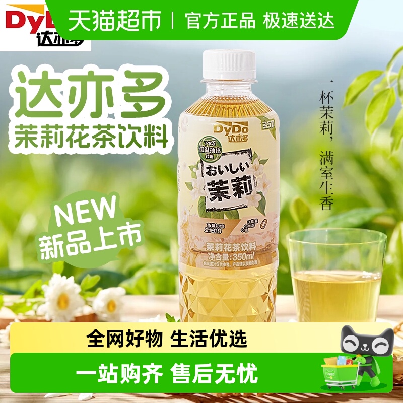 达亦多茶饮料茉莉花茶
