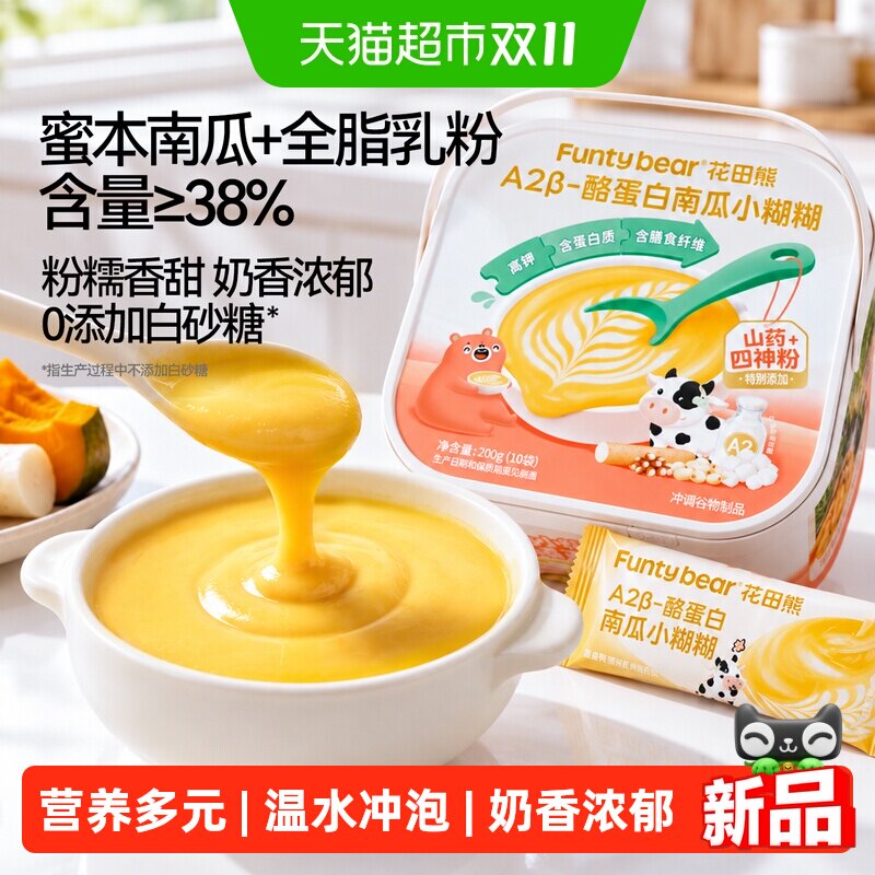 花田熊A2酪蛋白南瓜糊四神食养