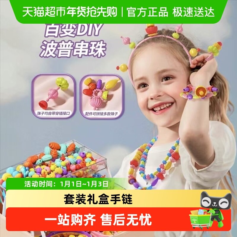 儿童百变波普串珠创意手工diy首饰礼盒手链益智女孩生日礼物