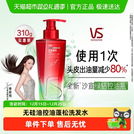 VS沙宣蓬蓬瓶洗发水无硅油控油蓬松