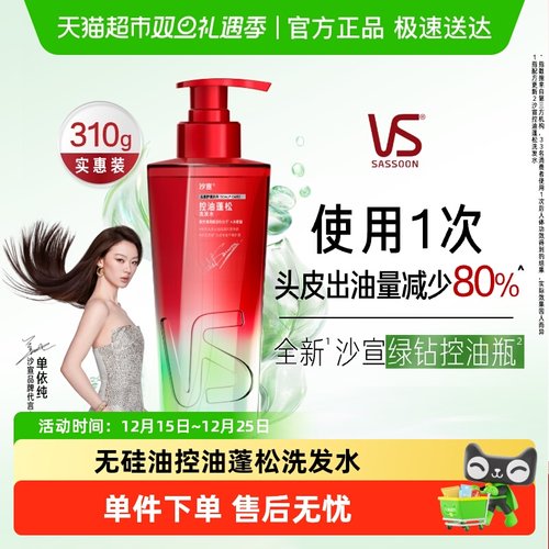 沙宣蓬蓬瓶无硅油控油洗发水