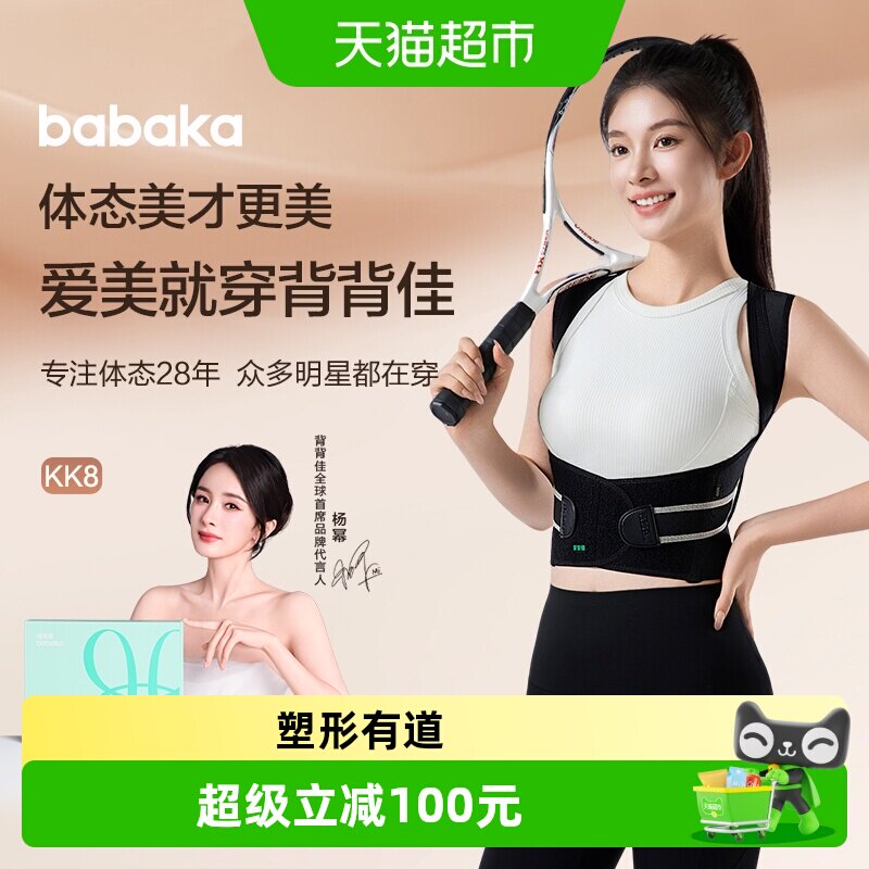 背背佳K1矫姿带成人矫正带儿童驼背预防神器纠正体态坐姿直腰背