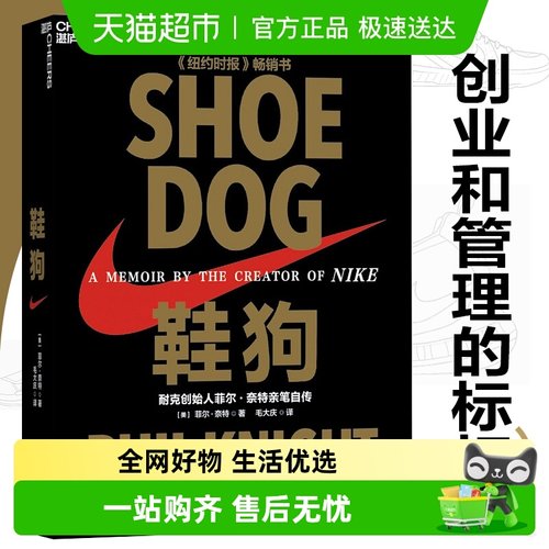 鞋狗菲尔&middot奈特