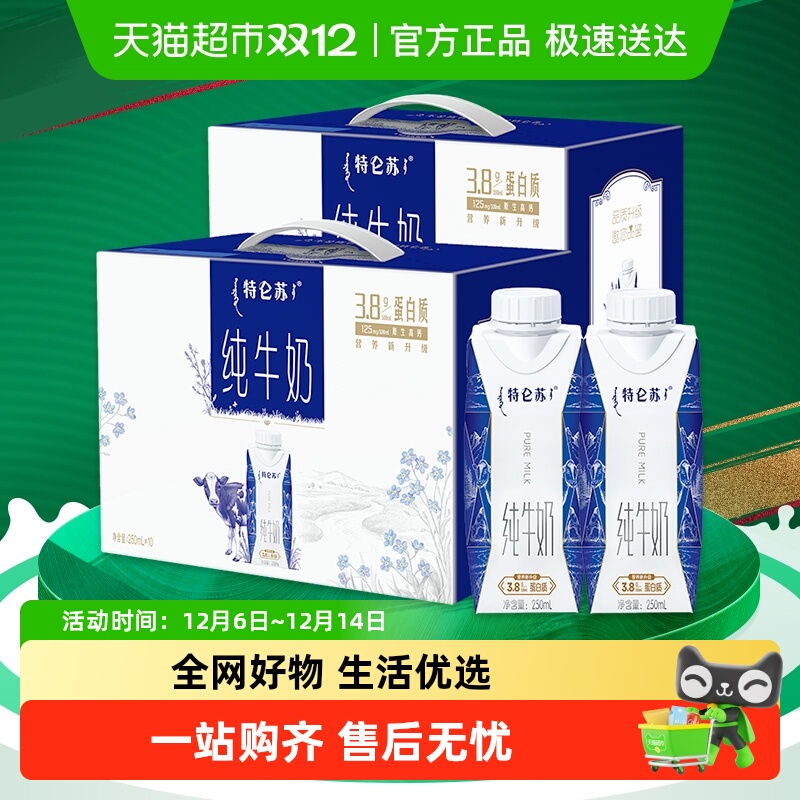 蒙牛特仑苏纯牛奶250ml×20包