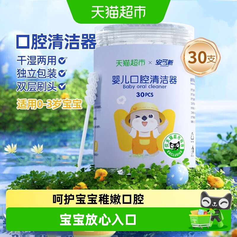 安可新婴儿童牙刷乳牙口腔清洁器宝宝0岁洗舌头棉纱棉棒装