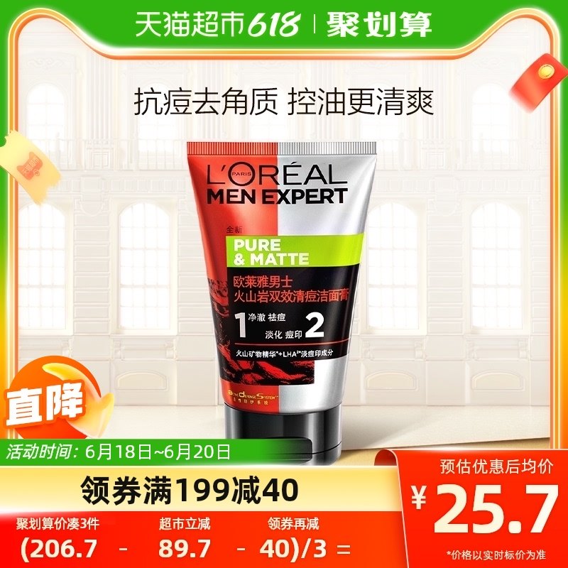欧莱雅男士洗面奶火山岩洁面抗痘控油保湿洁面乳清洁毛孔洁面膏