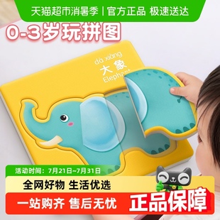 儿童益智拼图2岁宝宝3到6岁幼儿1岁半一动物平图两男孩女早教玩具