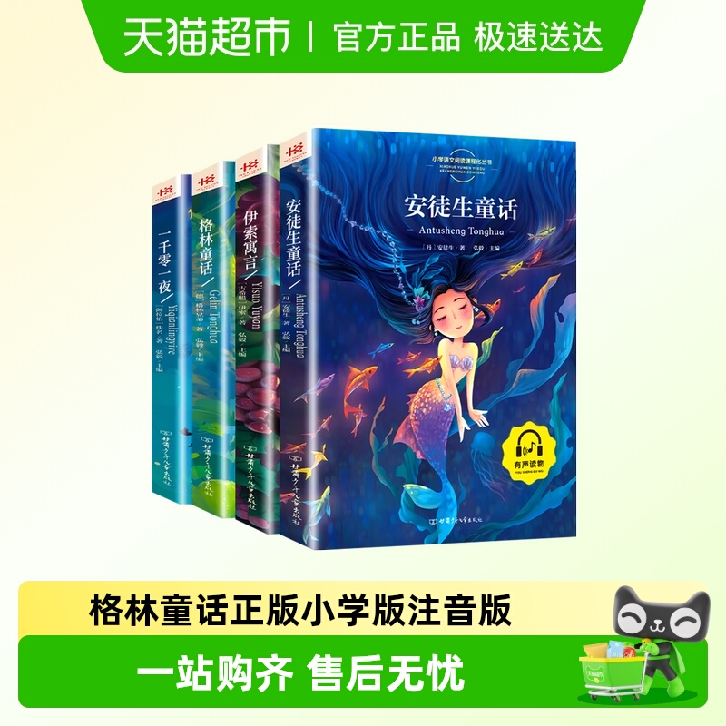 安徒生童话格林童话正版全集伊索