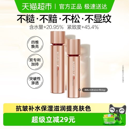 丸美补水保湿提亮肤色护肤品套装