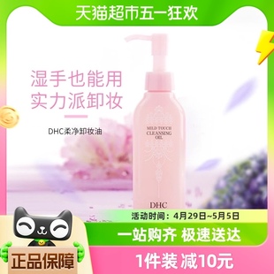 蝶翠诗薰衣草柔净卸妆油湿手可用深层无需乳化150ml DHC