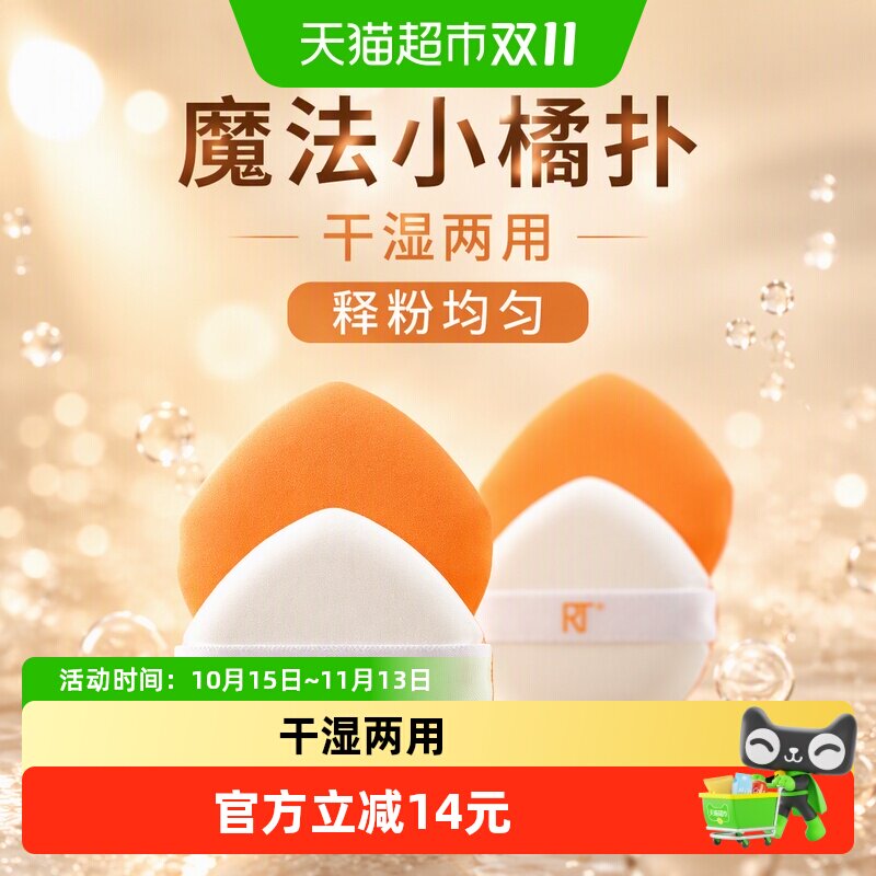 RealTechniques魔法小橘扑干湿两用棉花糖粉扑粉底专用不易吃粉