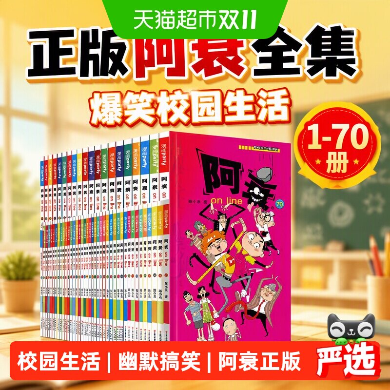 阿衰全集正版漫画书 小学生1-70册 爆笑校园儿童男孩搞笑幽默绘本