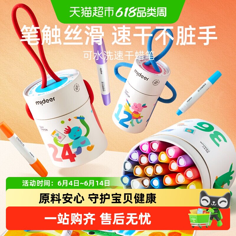 mideer弥鹿丝滑速干蜡笔油画棒旋转可水洗不脏手水溶性画笔炫彩棒