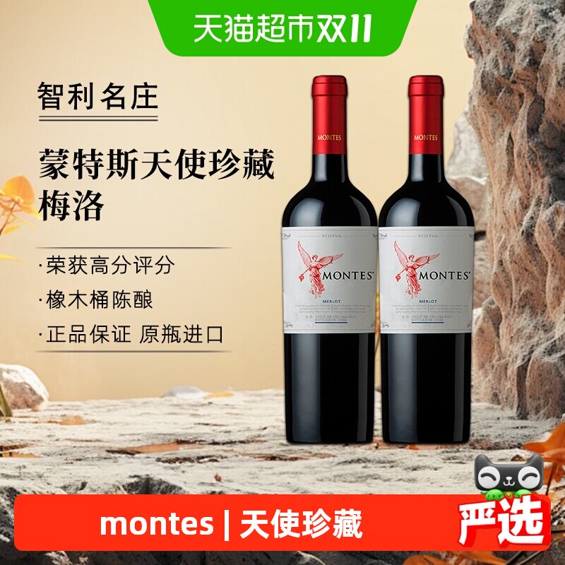 montes智利原瓶红酒蒙特斯天使珍藏梅洛干红葡萄酒750ml*2瓶