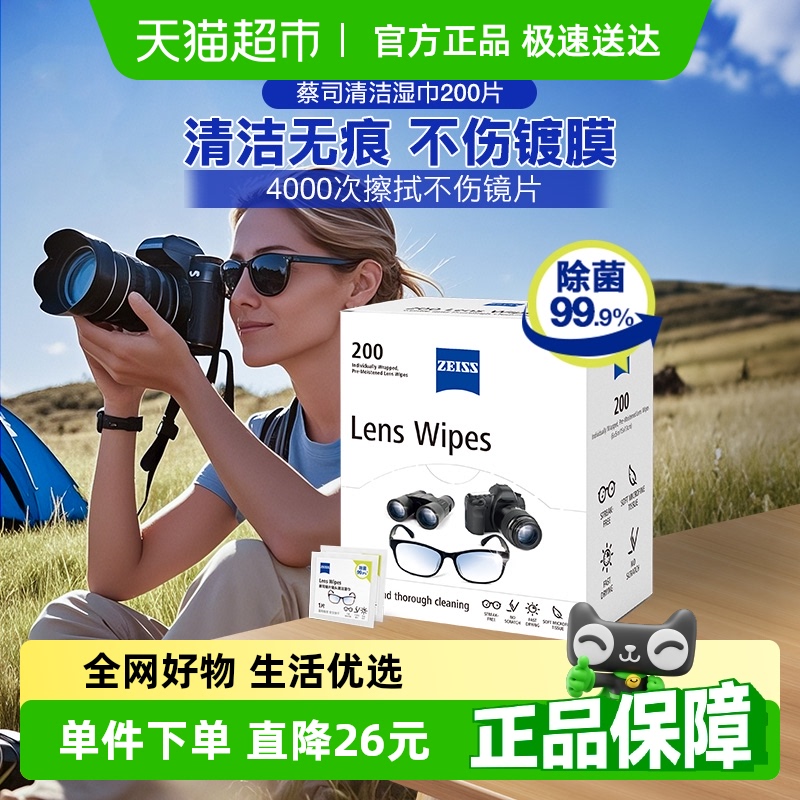 zeiss蔡司擦镜纸手机屏幕