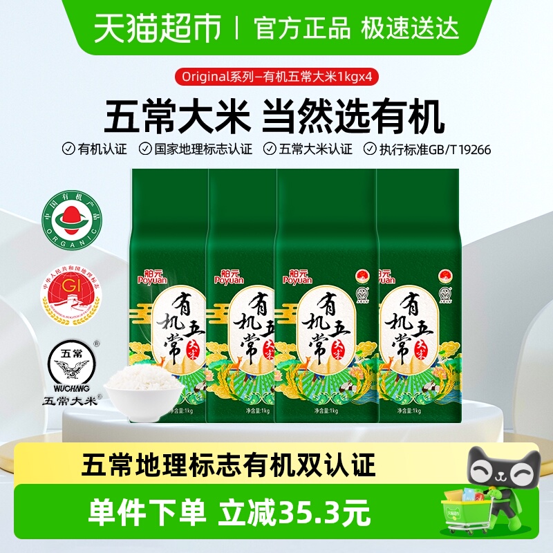 舶元五常有机大米孩子也能安心吃