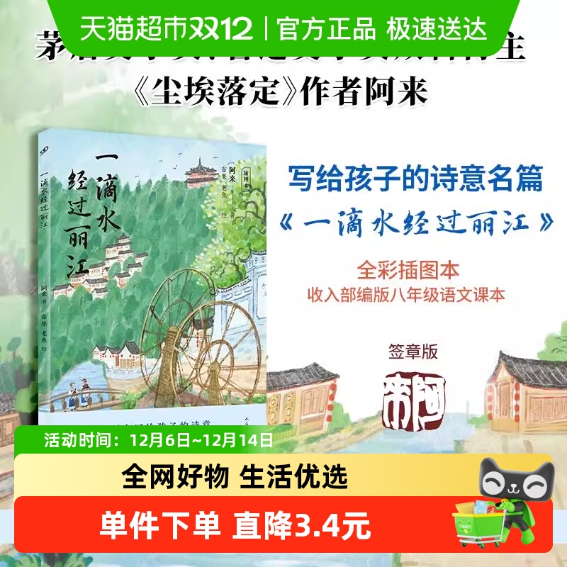 一滴水经过丽江阿来