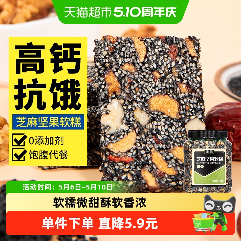 蜜禾黑芝麻软糕红枣核桃营养膏250g早餐传统中式糕点点心孕妇零食