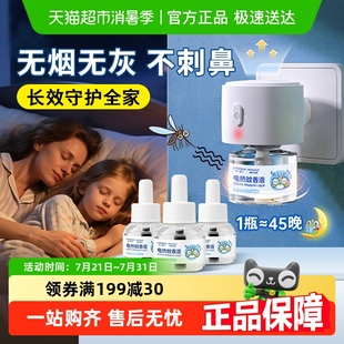 无香儿童防蚊灭蚊无烟 海氏海诺电热蚊香液家用卧室驱蚊液插电式
