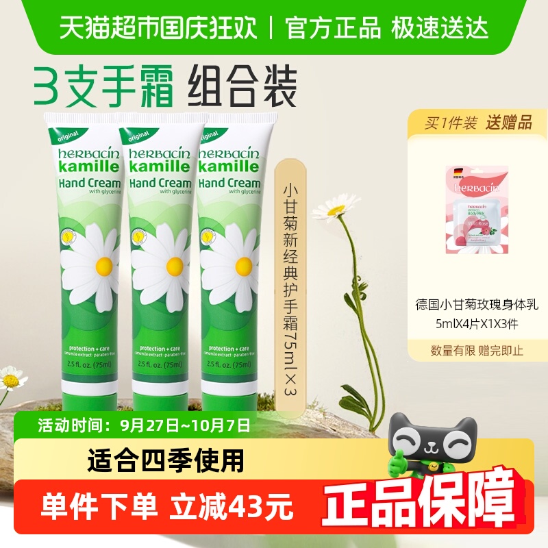 小甘菊贺本清德国经典75ml护手霜