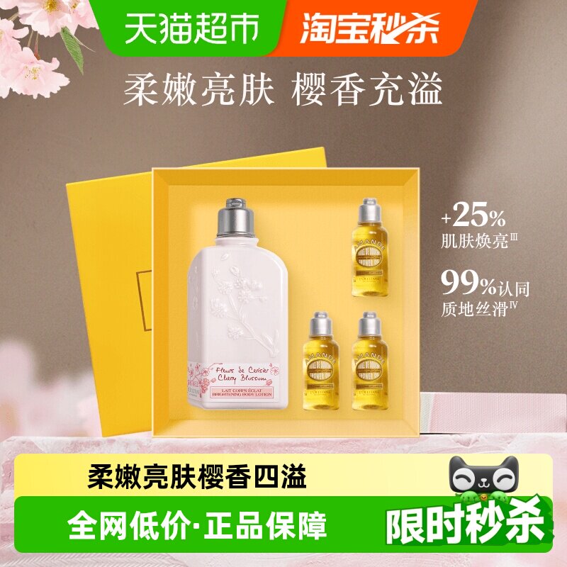 欧舒丹甜蜜樱花玫瑰身体乳润肤乳秋冬保湿滋润男女士