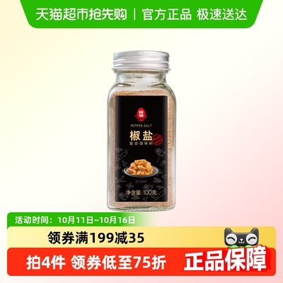 莲花椒盐粉100g*5瓶