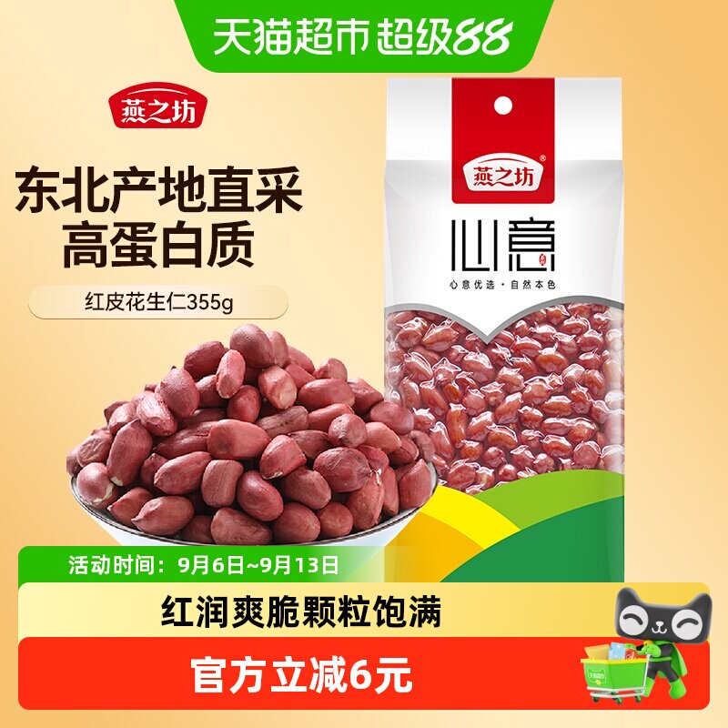 燕之坊红皮花生米五谷杂粮豆355g图片