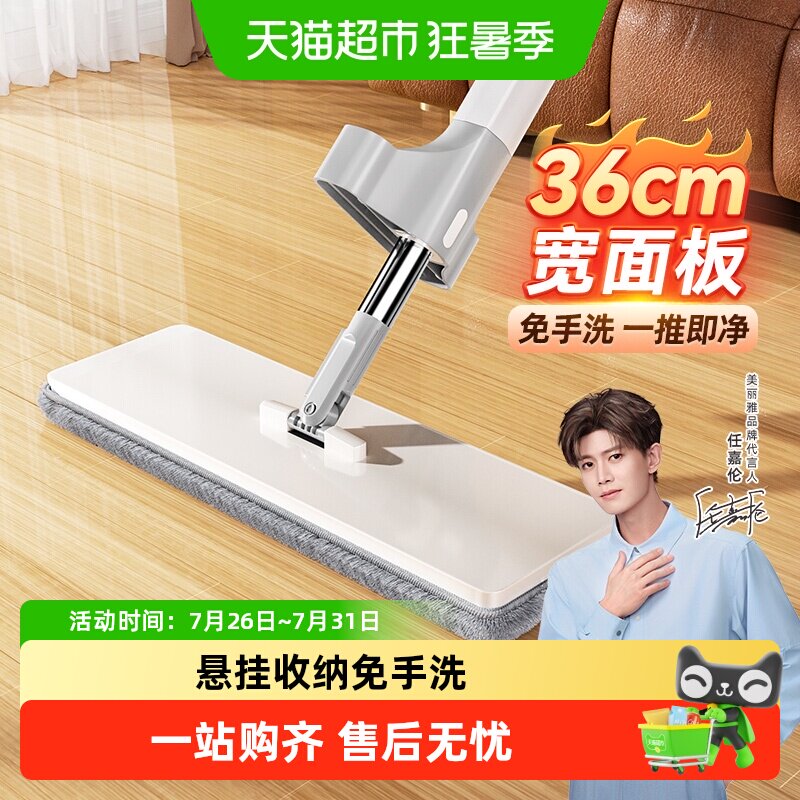美丽雅平板拖把懒人自动回弹