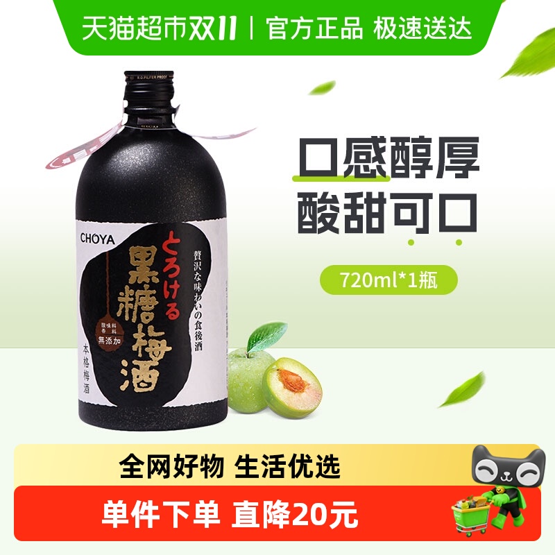 CHOYA/俏雅梅酒黑糖梅酒720ml日本原装进口果酒蝶矢夏日调酒