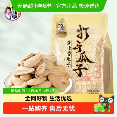 华味亨脱皮多味香瓜子