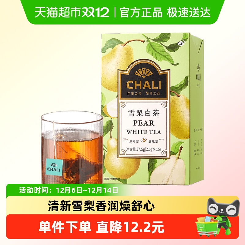 CHALI雪梨白茶清花茶果茶茶包