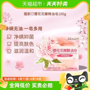 樱花保湿精油皂蔻斯汀