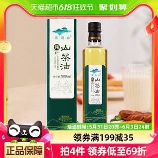 高湖山茶油食用油500ml/瓶纯正野生茶籽油物理压榨婴儿宝宝专用