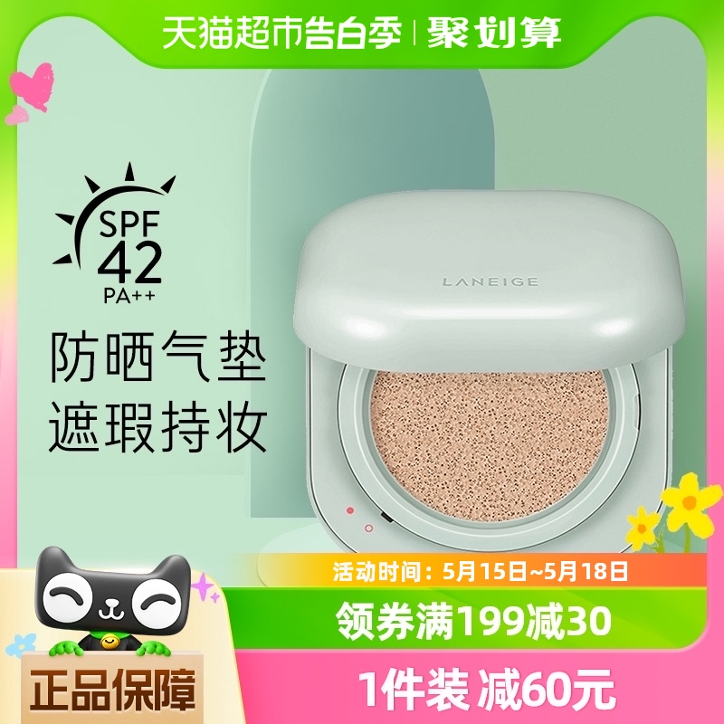 Laneige/兰芝气垫bb霜 NO.13女持久不脱妆无瑕绿气垫遮瑕保湿15g