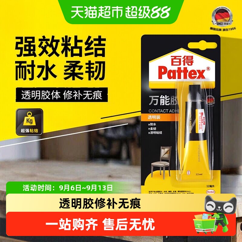 顺丰包邮汉高百得万能胶强力胶透明快干皮革木材模型修补胶软性胶