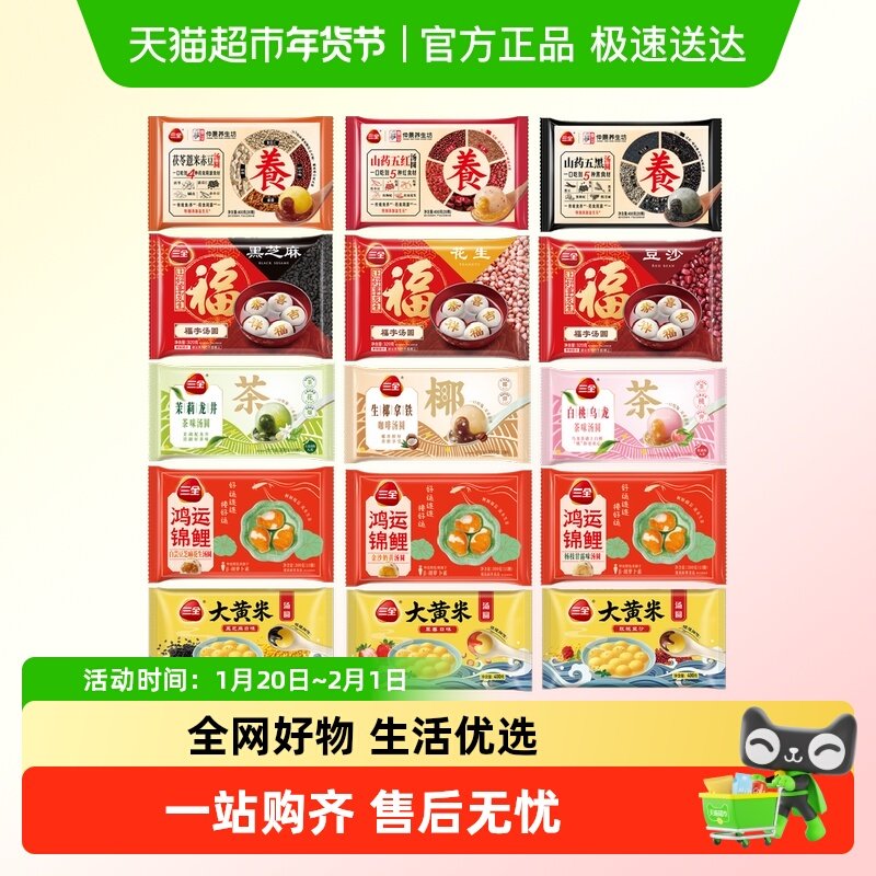 三全汤圆鸿运锦鲤茶趣食养草莓彩虹小马元宵汤圆多系列多口味任选,粮油调味/速食/干货/烘焙,汤圆/元宵,淘宝优惠券,粉丝福利购,淘宝优惠卷