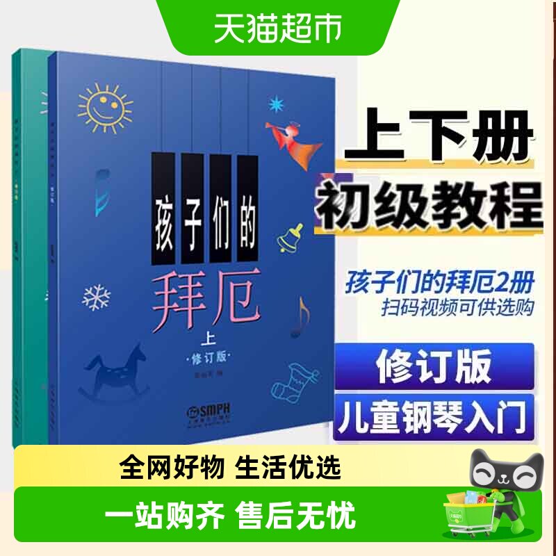 孩子们的拜厄上下册修订版 拜尔儿童钢琴基本教程教材初学者入门