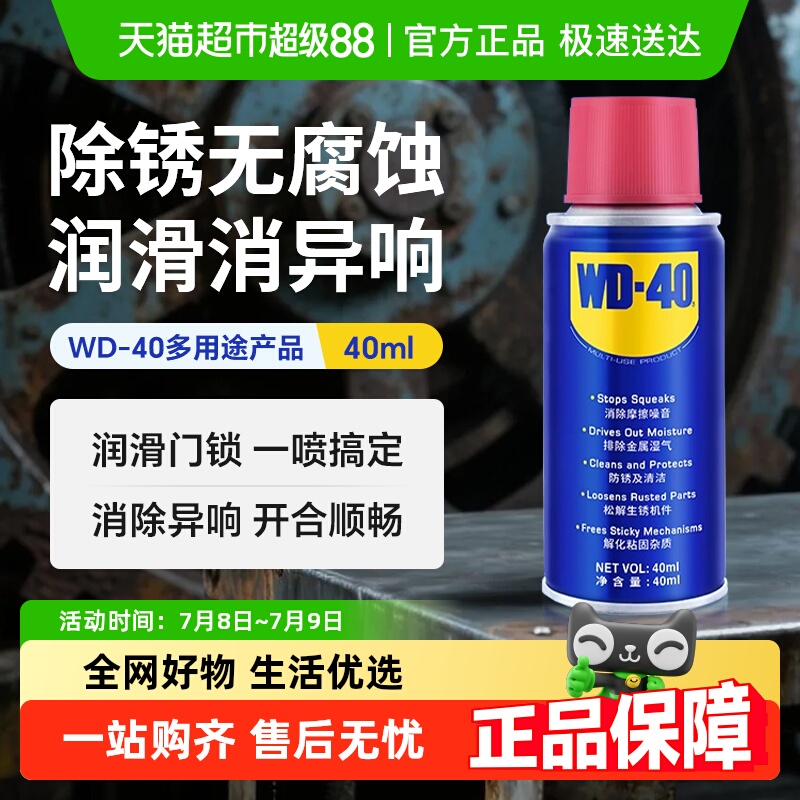 wd40除銹劑除銹潤滑除銹噴劑