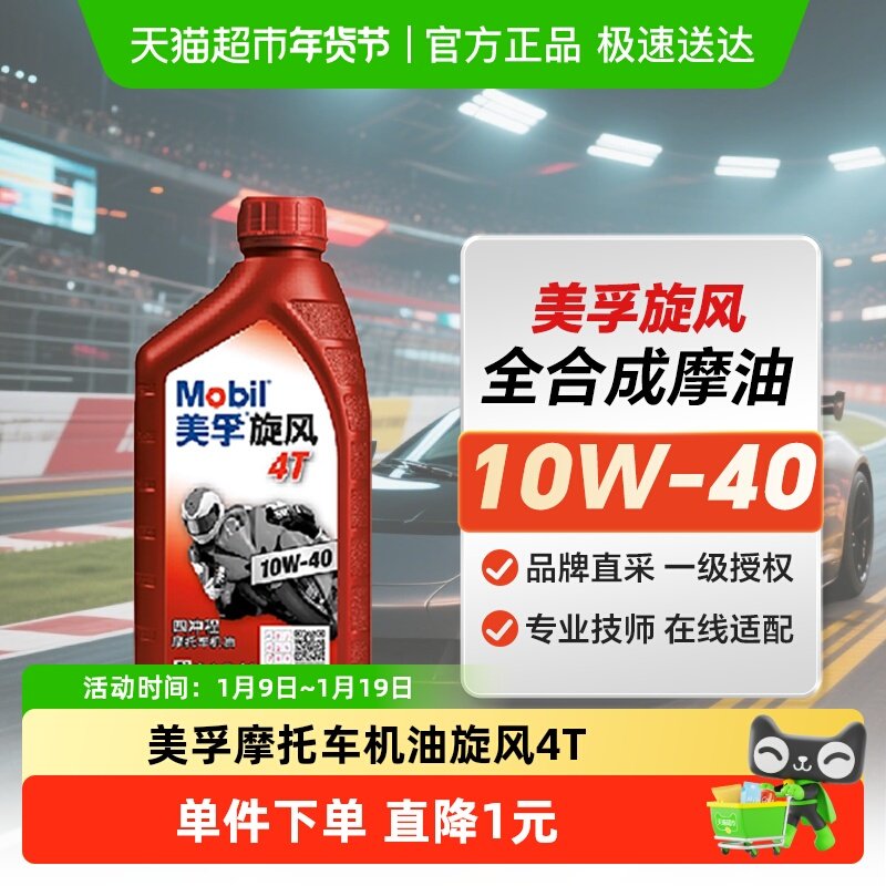 美孚旋风4T矿物油10W-40四季通用摩托车机油低温启动性好正品SF级,汽车零部件/养护/美容/维保,汽机油,淘宝优惠券,粉丝福利购,淘宝优惠卷