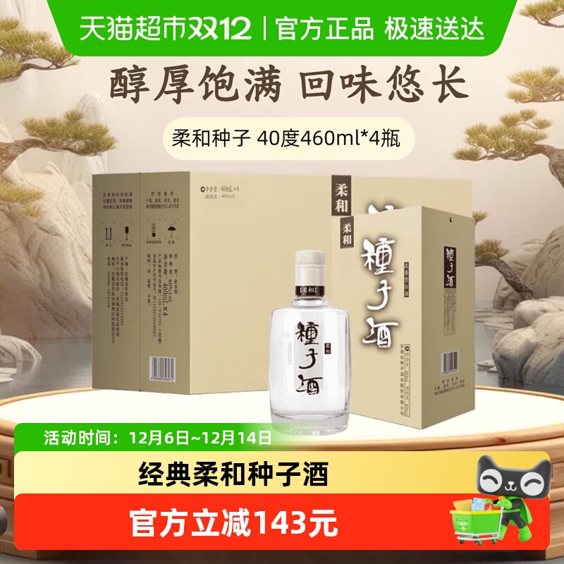 金种子酒柔和种子40度460ml*4瓶整箱装浓香型白酒纯粮食送礼