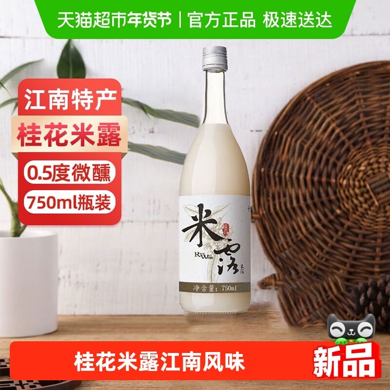 子陵滩桂花味米露750ml瓶装米酒 江南甜米酿0.5度糯米微醺晚安酒,酒类,米酒,淘宝优惠券,粉丝福利购,淘宝优惠卷