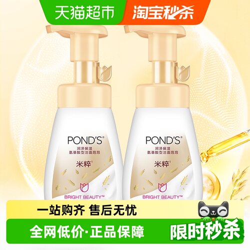 旁氏润泽保湿氨基酸型洁面泡泡160ml*2瓶