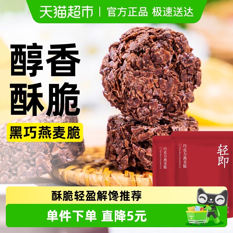 低0黑巧克力燕麦脆墩墩麦片谷物可可饼干无糖精代餐脂解馋零食品