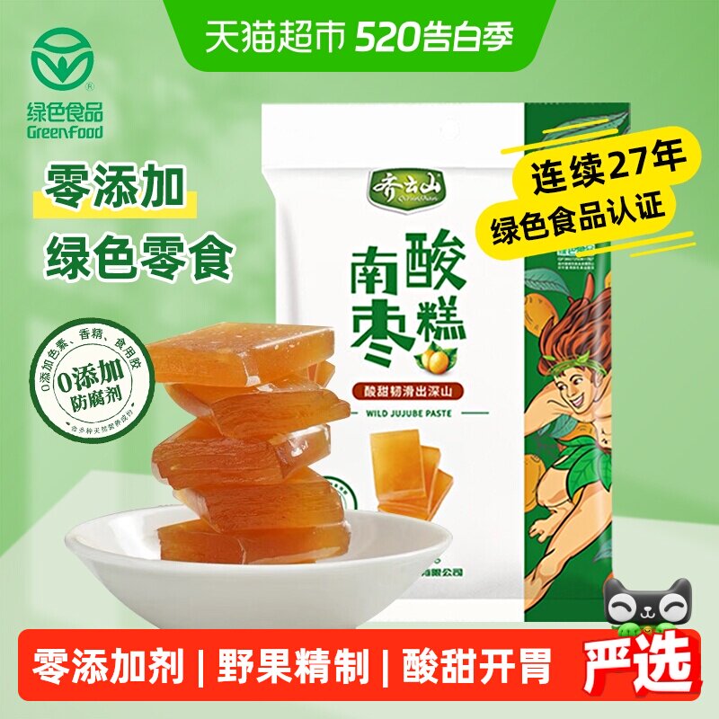 齐云山南酸枣糕零添加蜜饯果干果糕酸甜开胃健康绿色零食江西特产