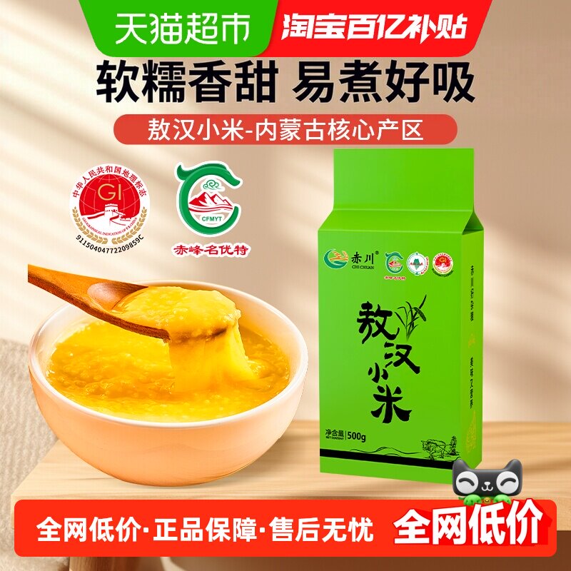 赤川敖汉黄小米500g内蒙小米五谷杂粮粟米小米粥当季新米