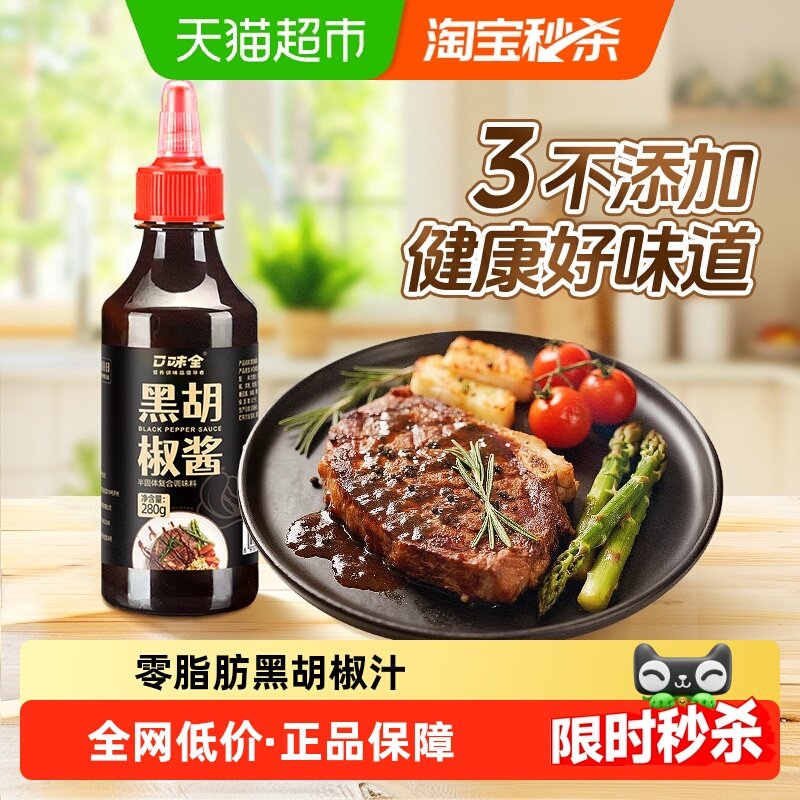 口味全黑胡椒酱280g牛排意面刷火锅蘸料黑胡椒汁轻食健身调料,粮油调味/速食/干货/烘焙,酱类调料,淘宝优惠券,粉丝福利购,淘宝优惠卷