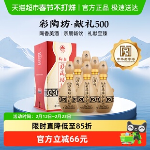 仰韶彩陶坊献礼500白酒整箱6瓶单瓶500ml礼盒装50度高度纯粮食酒